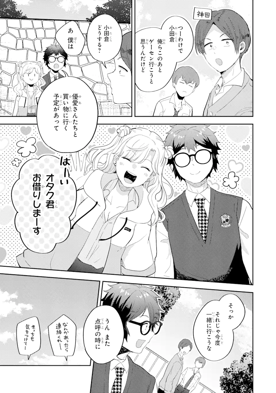 ギャルに優しいオタク君 第11.1話 - Page 8