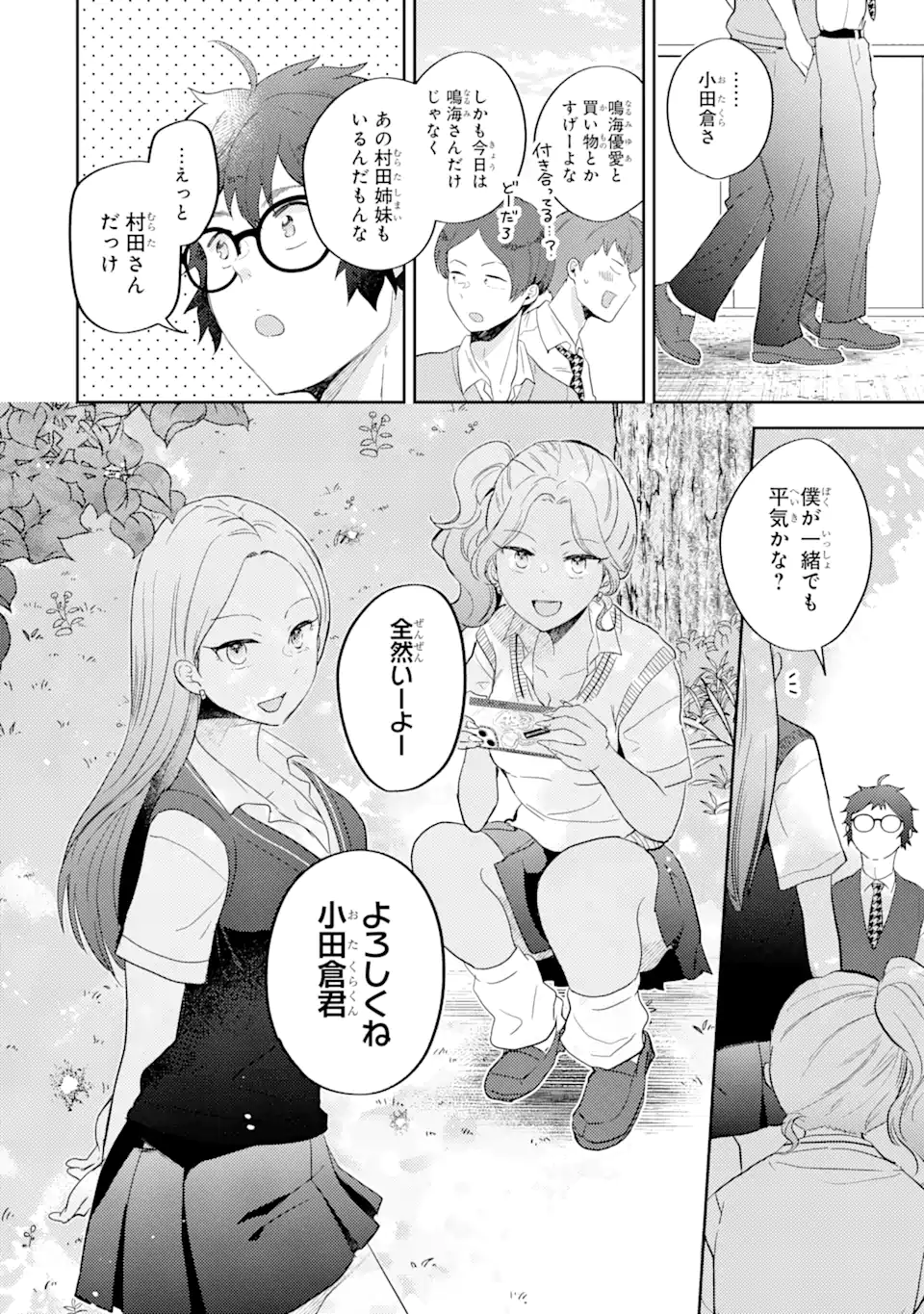 ギャルに優しいオタク君 第11.1話 - Page 9