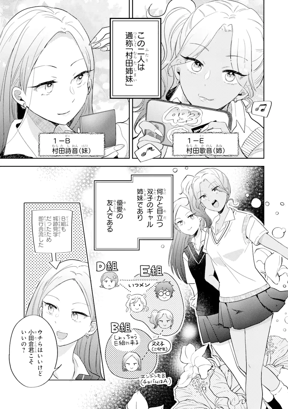 ギャルに優しいオタク君 第11.1話 - Page 9