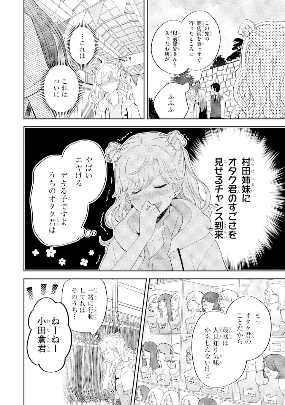 ギャルに優しいオタク君 第11.2話 - Page 2