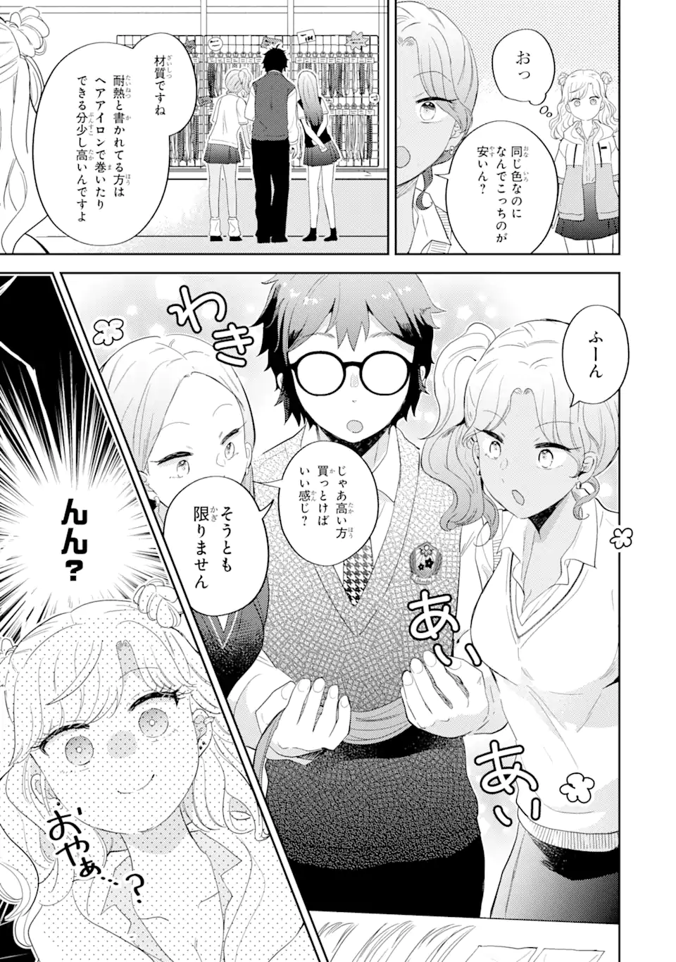 ギャルに優しいオタク君 第11.2話 - Page 4