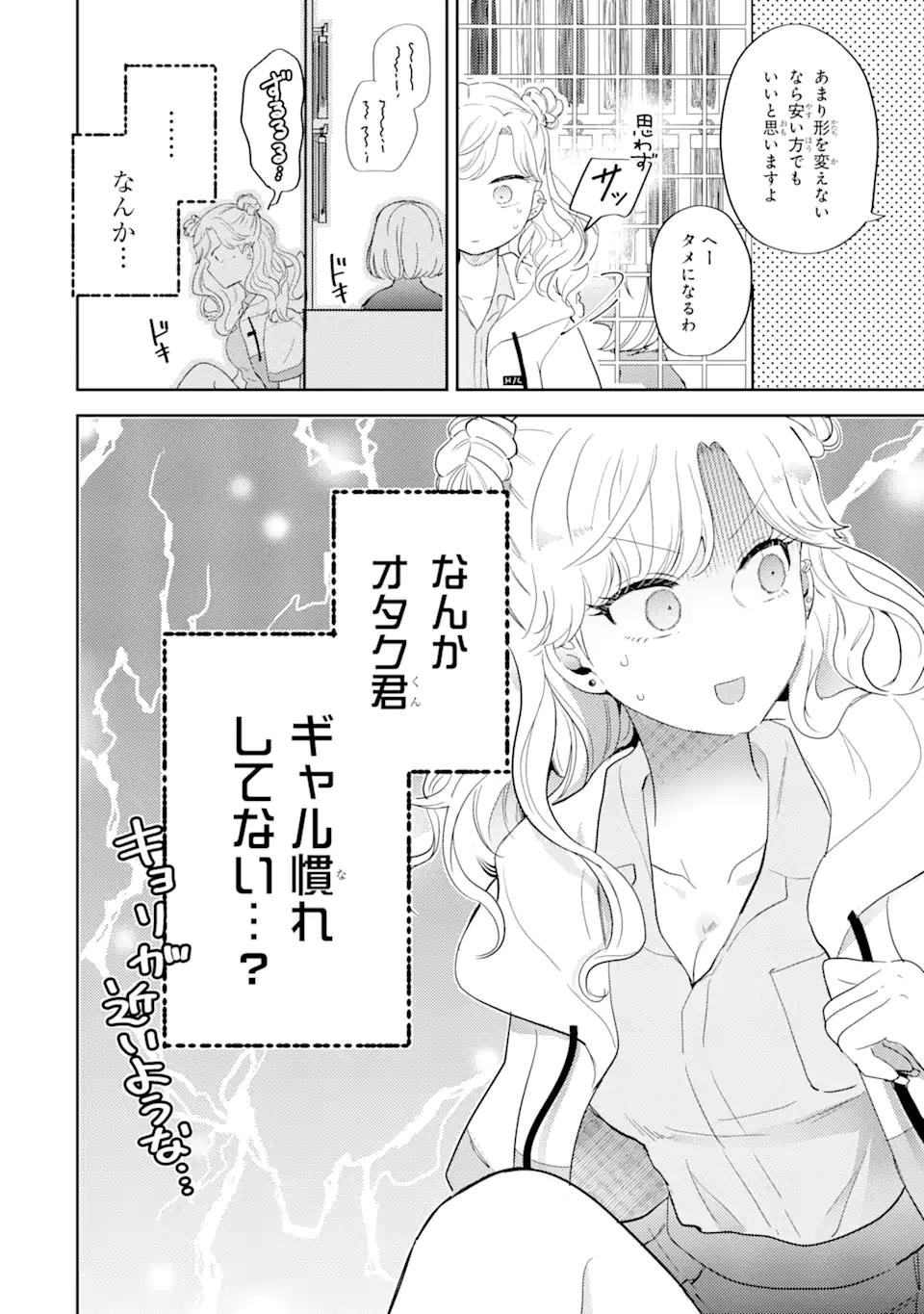 ギャルに優しいオタク君 第11.2話 - Page 5