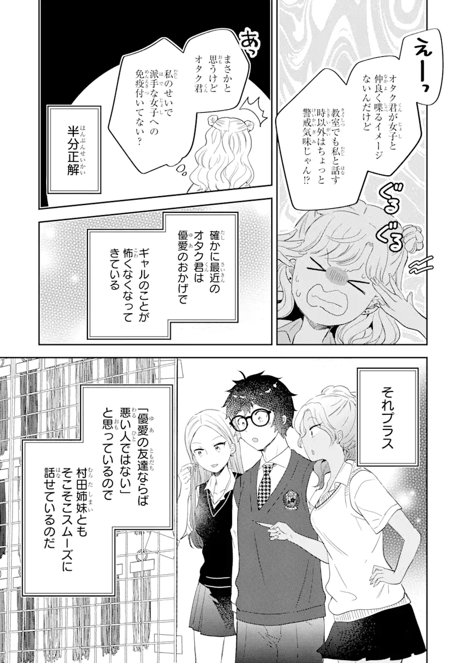 ギャルに優しいオタク君 第11.2話 - Page 6