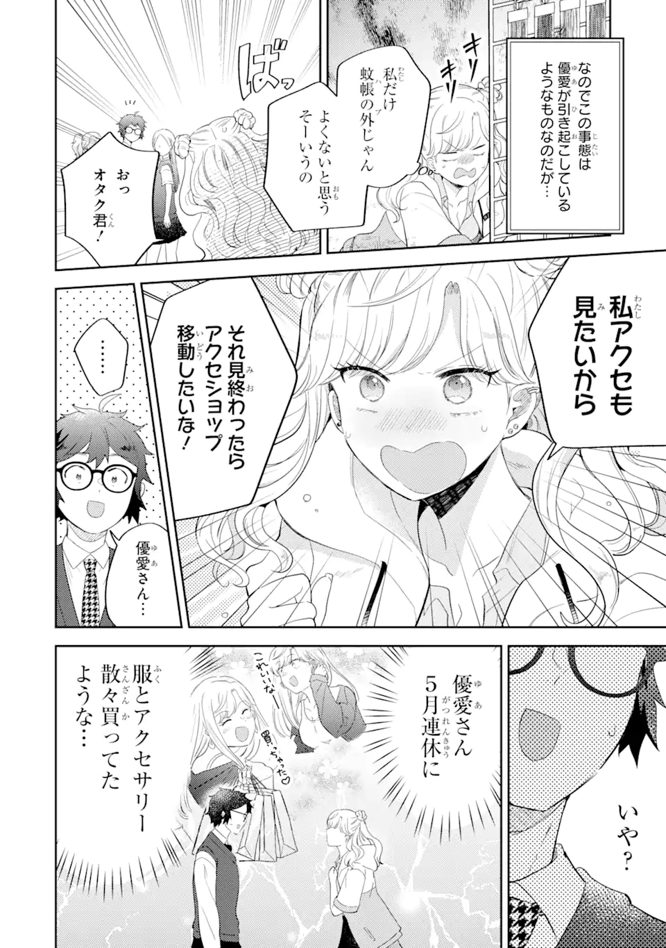 ギャルに優しいオタク君 第11.2話 - Page 6