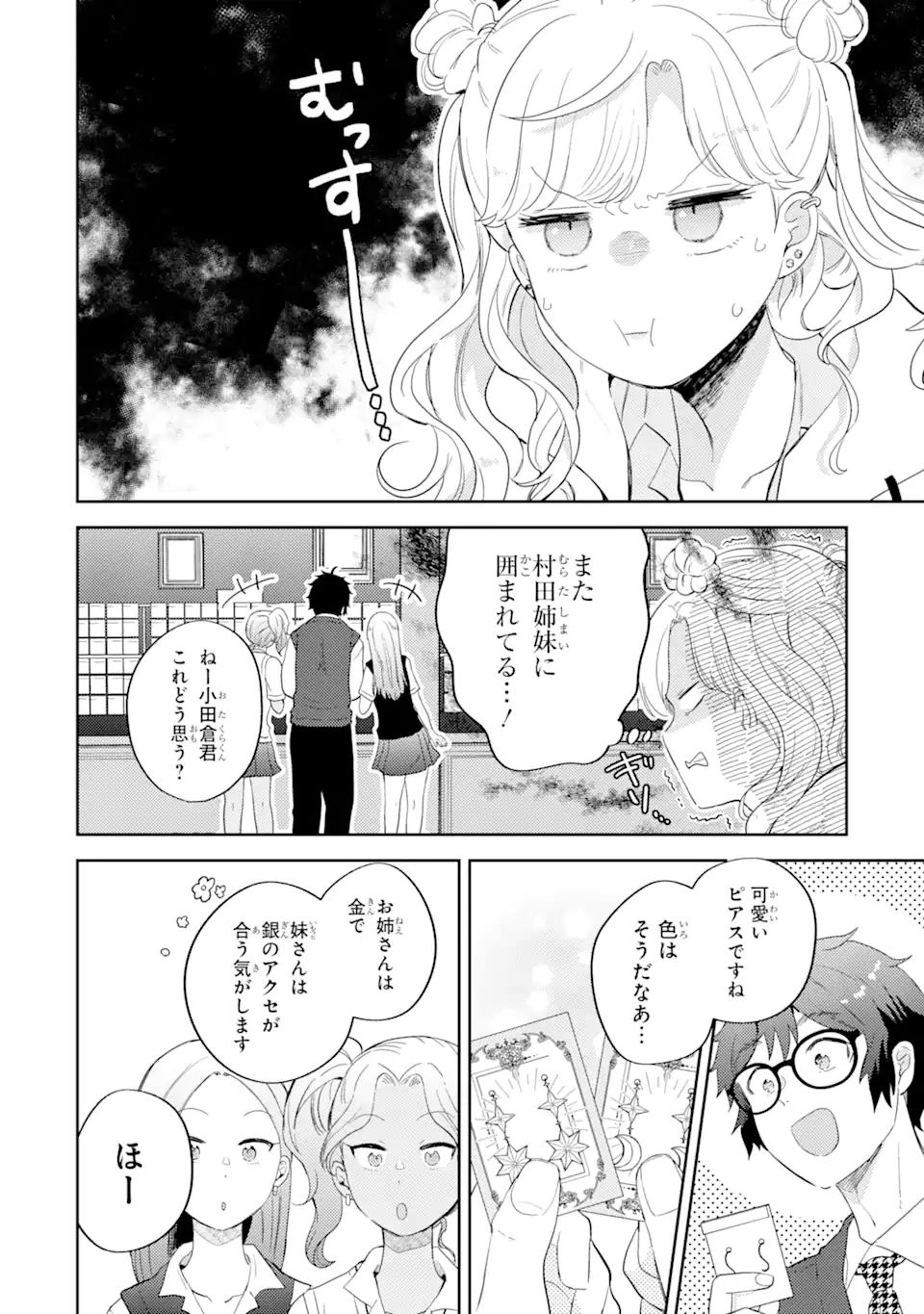 ギャルに優しいオタク君 第11.2話 - Page 9