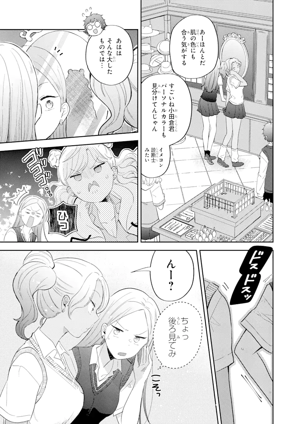 ギャルに優しいオタク君 第11.2話 - Page 9