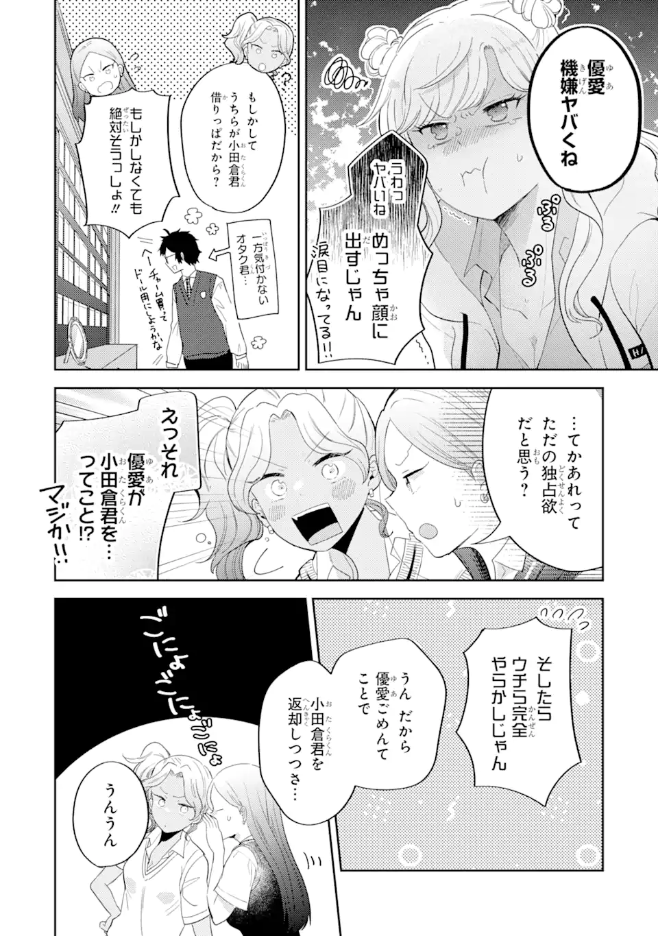 ギャルに優しいオタク君 第11.2話 - Page 11