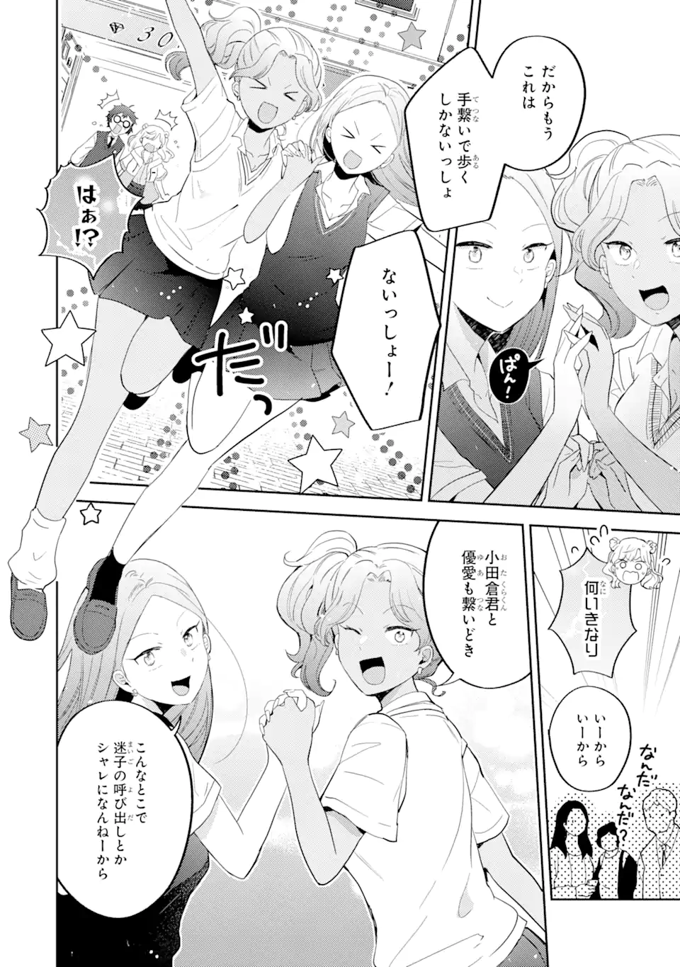 ギャルに優しいオタク君 第11.3話 - Page 2