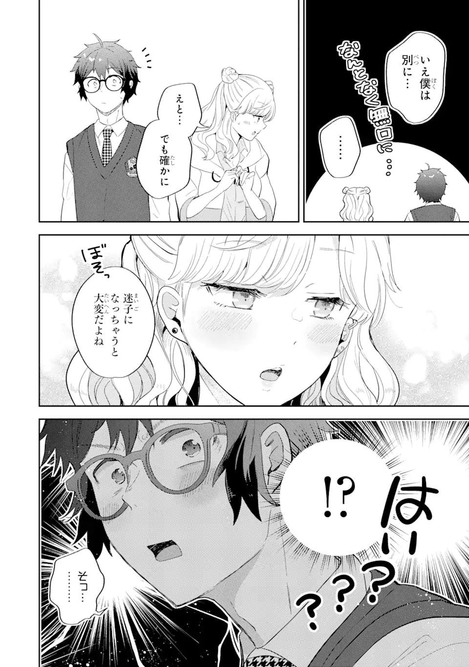 ギャルに優しいオタク君 第11.3話 - Page 5