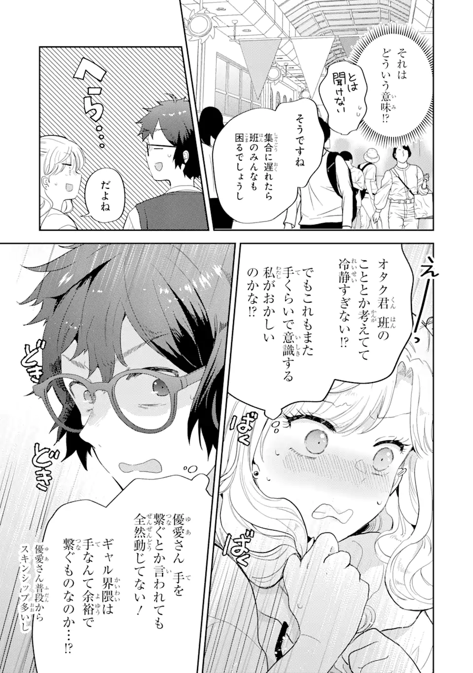 ギャルに優しいオタク君 第11.3話 - Page 6