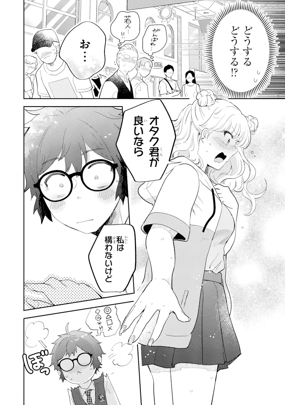 ギャルに優しいオタク君 第11.3話 - Page 7