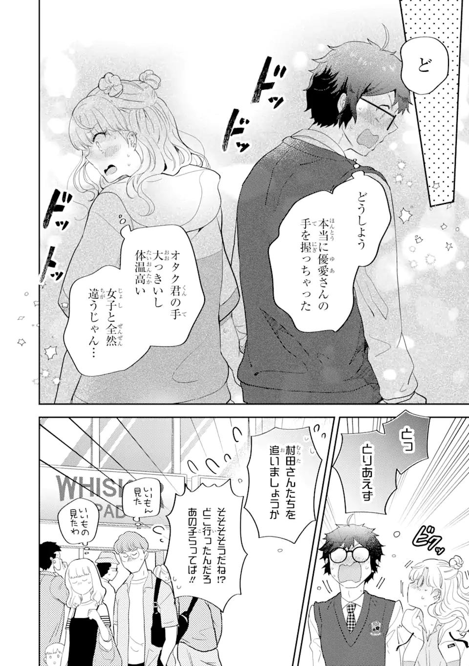 ギャルに優しいオタク君 第11.3話 - Page 8