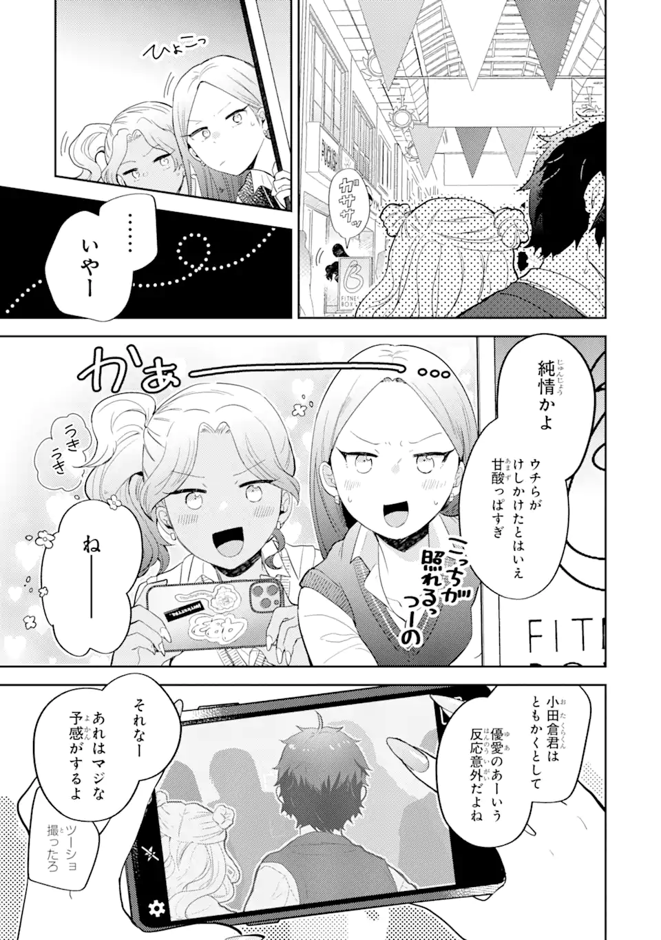 ギャルに優しいオタク君 第11.3話 - Page 10