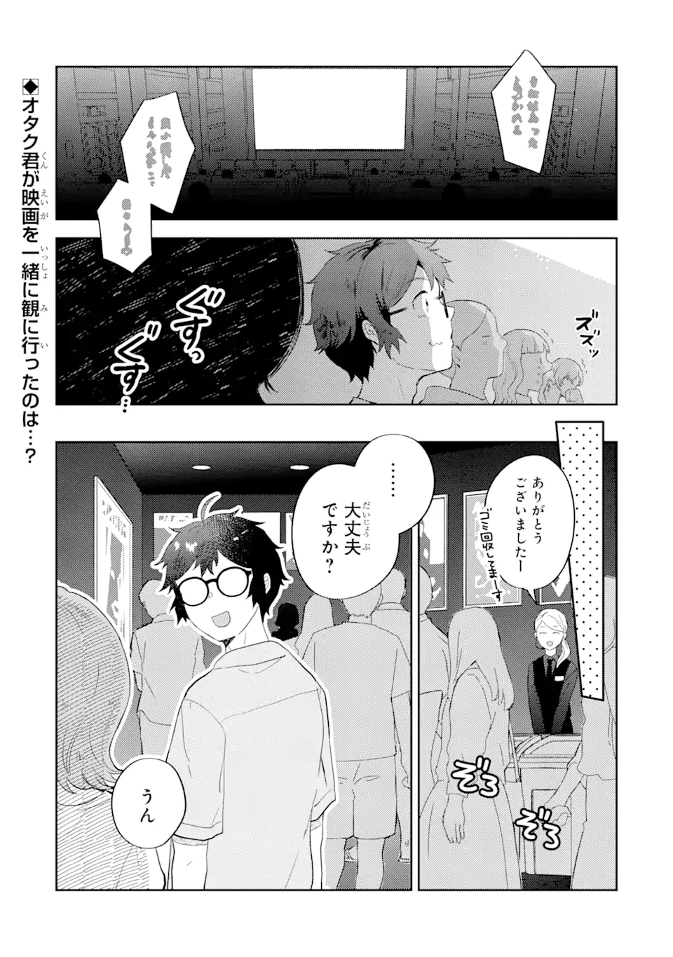 ギャルに優しいオタク君 第12.1話 - Page 2