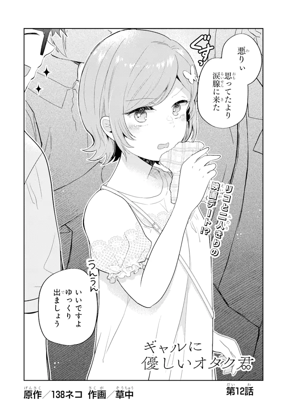 ギャルに優しいオタク君 第12.1話 - Page 3