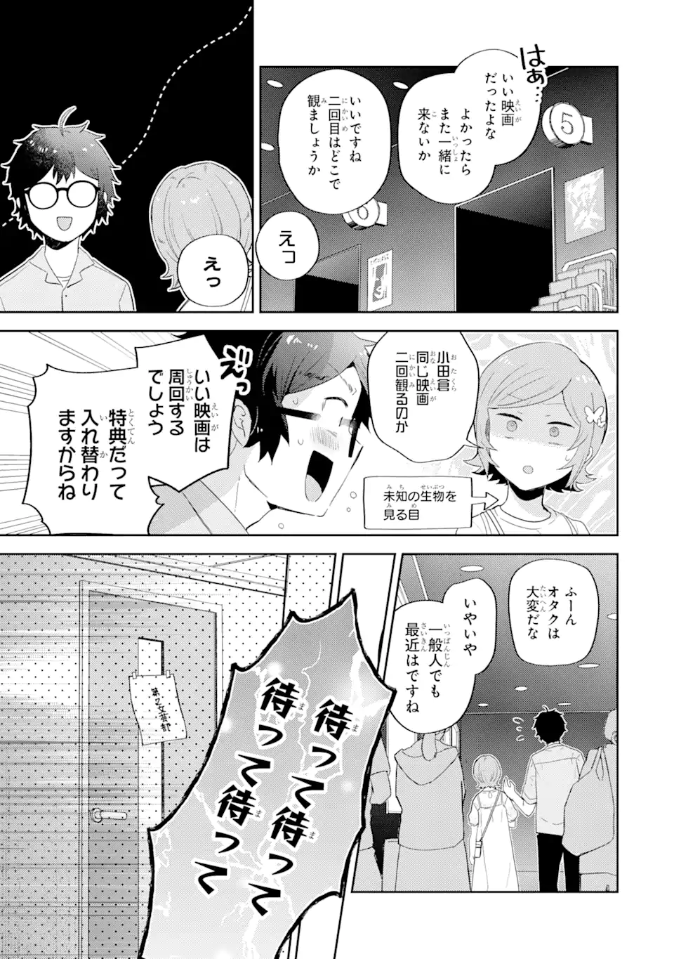 ギャルに優しいオタク君 第12.1話 - Page 4