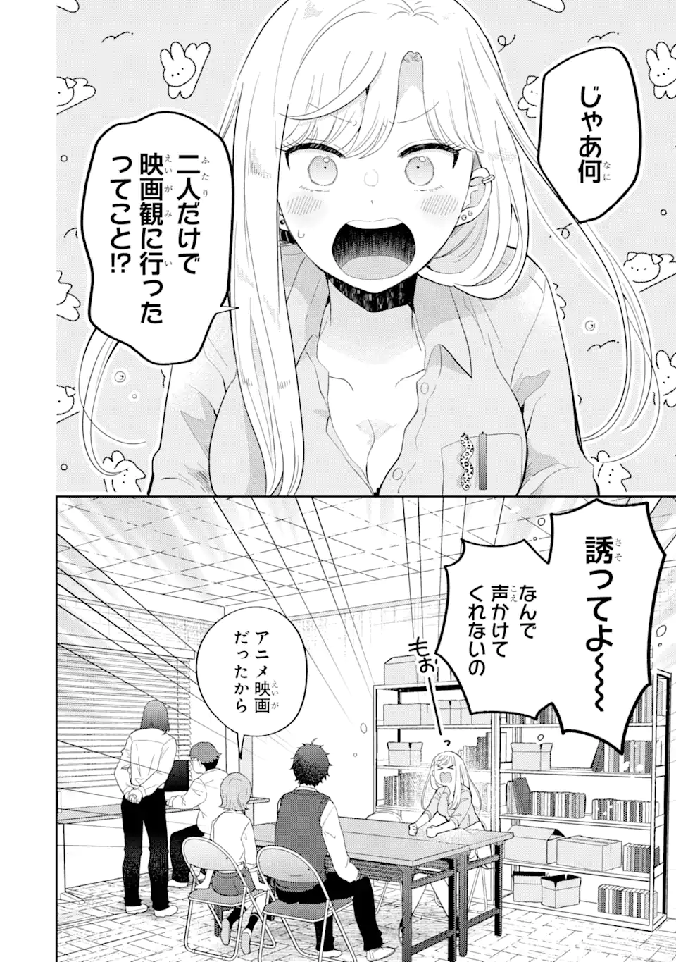 ギャルに優しいオタク君 第12.1話 - Page 5