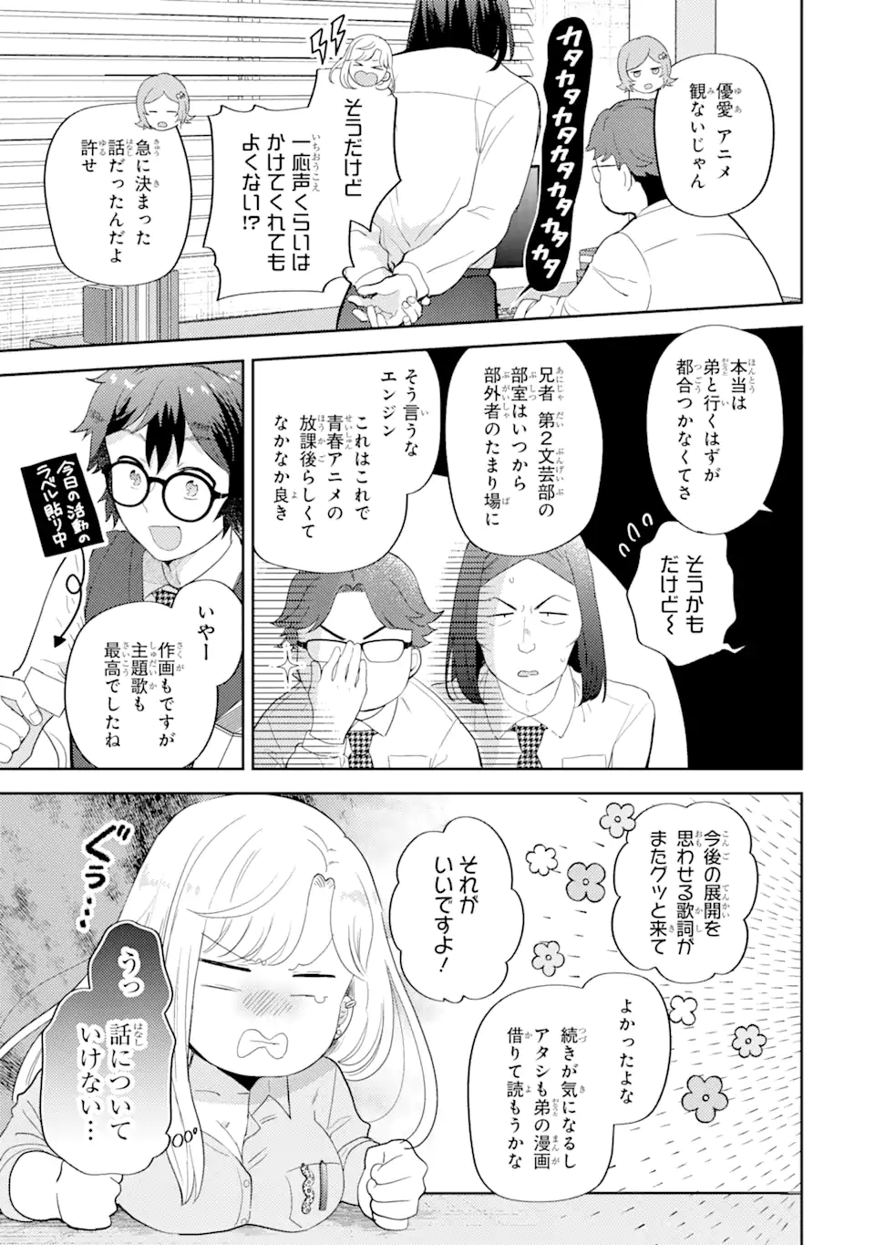 ギャルに優しいオタク君 第12.1話 - Page 6