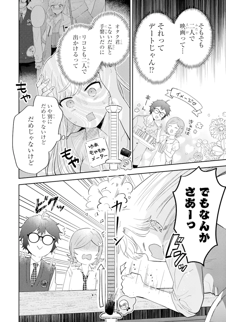 ギャルに優しいオタク君 第12.1話 - Page 6