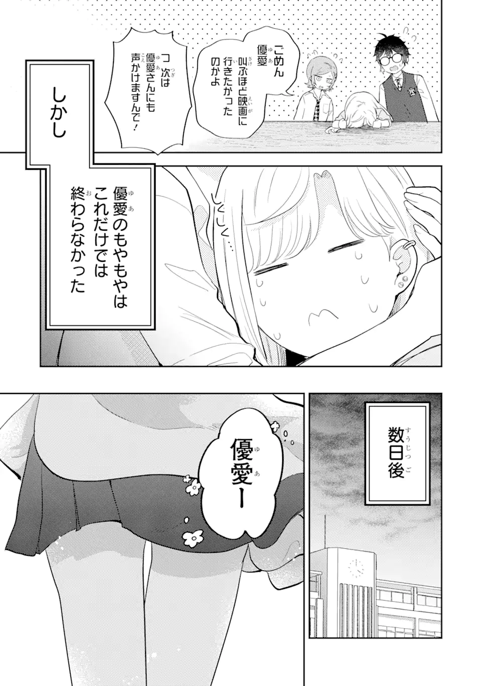 ギャルに優しいオタク君 第12.1話 - Page 8