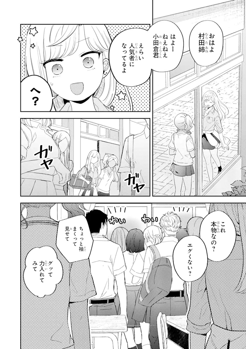 ギャルに優しいオタク君 第12.1話 - Page 9