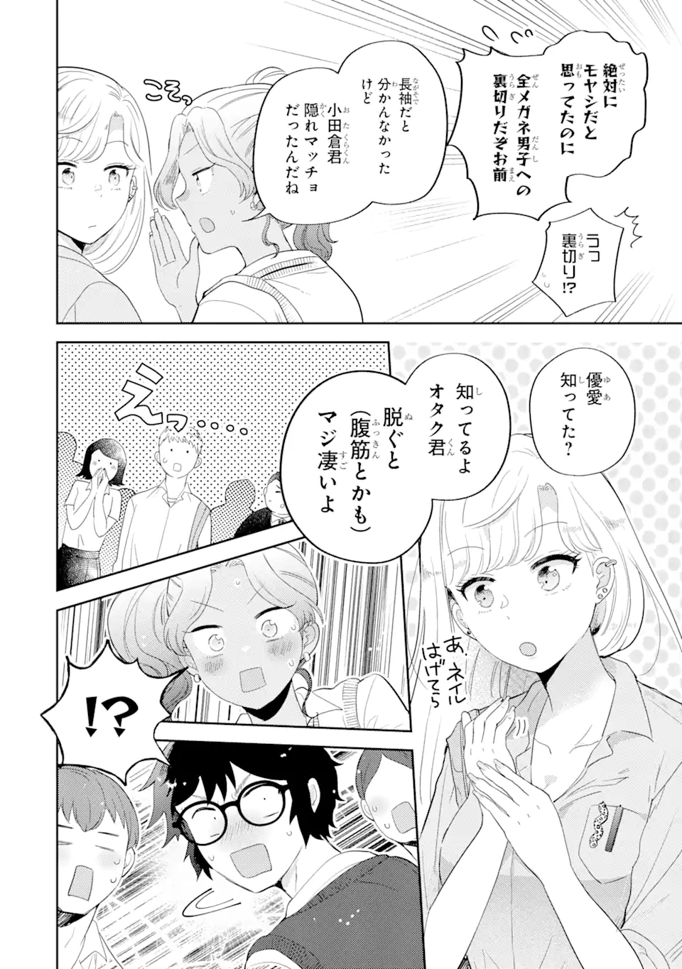 ギャルに優しいオタク君 第12.1話 - Page 10