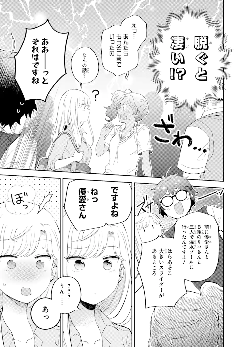 ギャルに優しいオタク君 第12.2話 - Page 2