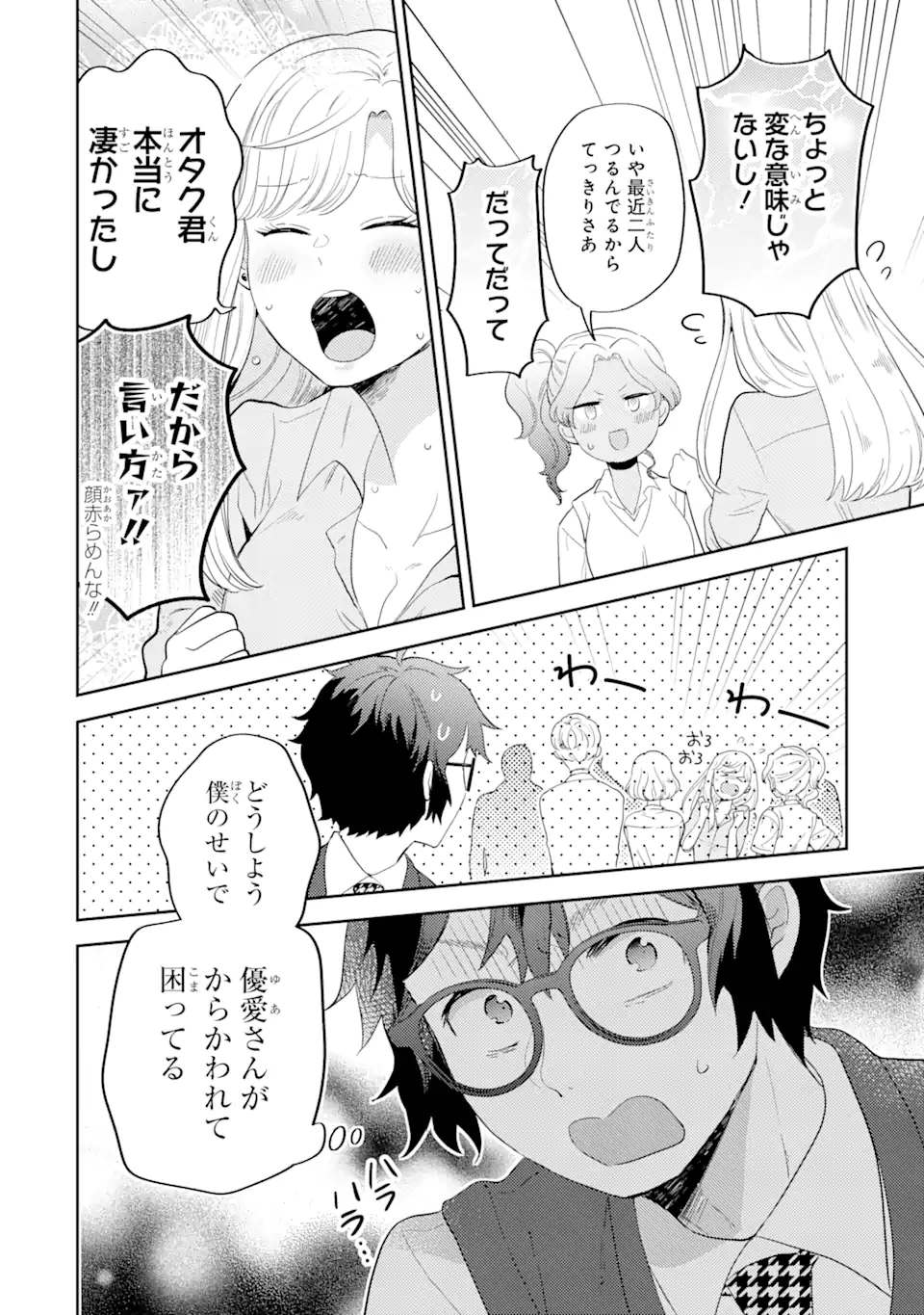 ギャルに優しいオタク君 第12.2話 - Page 3