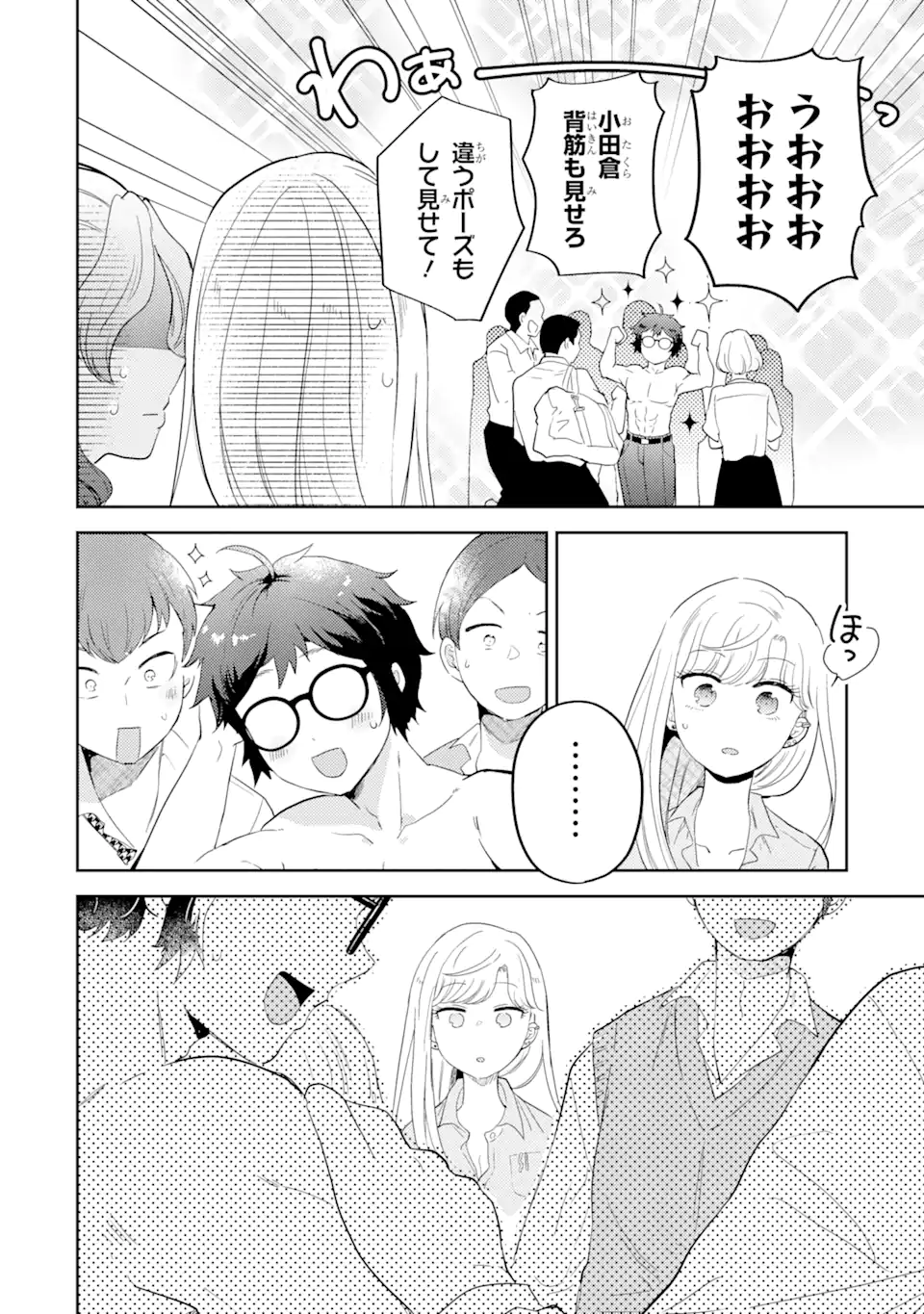 ギャルに優しいオタク君 第12.2話 - Page 4