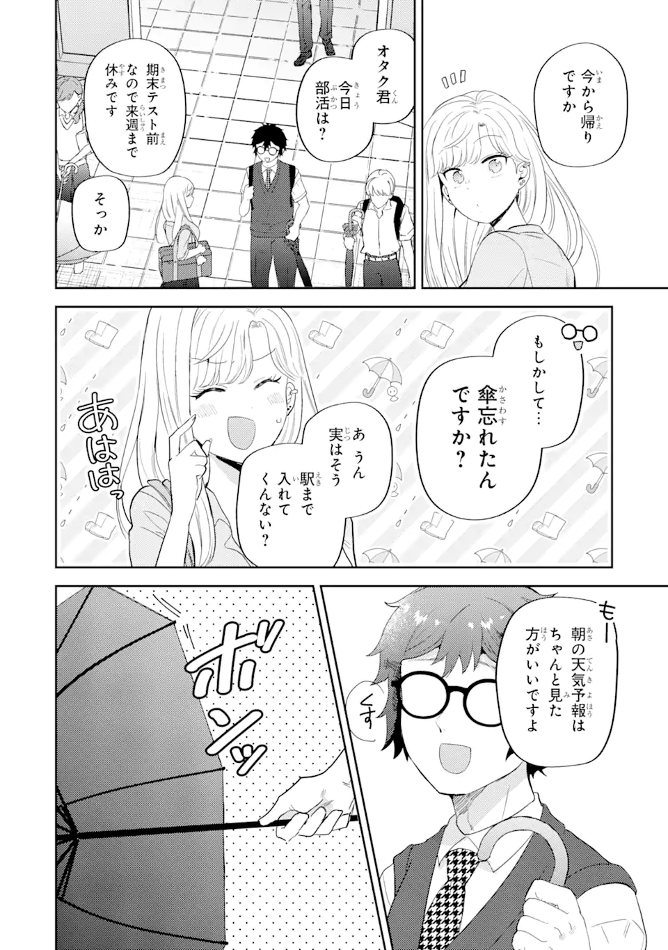 ギャルに優しいオタク君 第12.2話 - Page 7