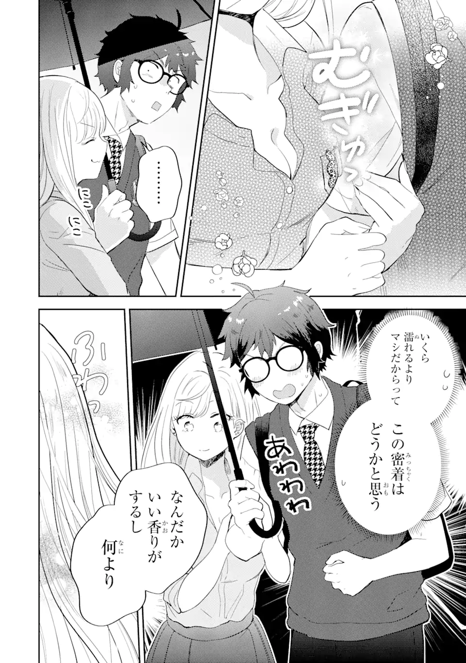 ギャルに優しいオタク君 第12.2話 - Page 8