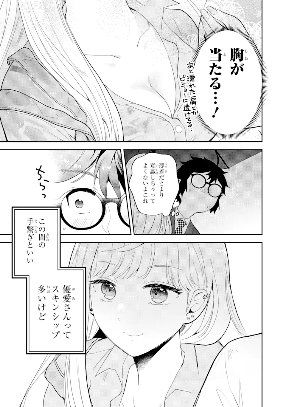 ギャルに優しいオタク君 第12.2話 - Page 10