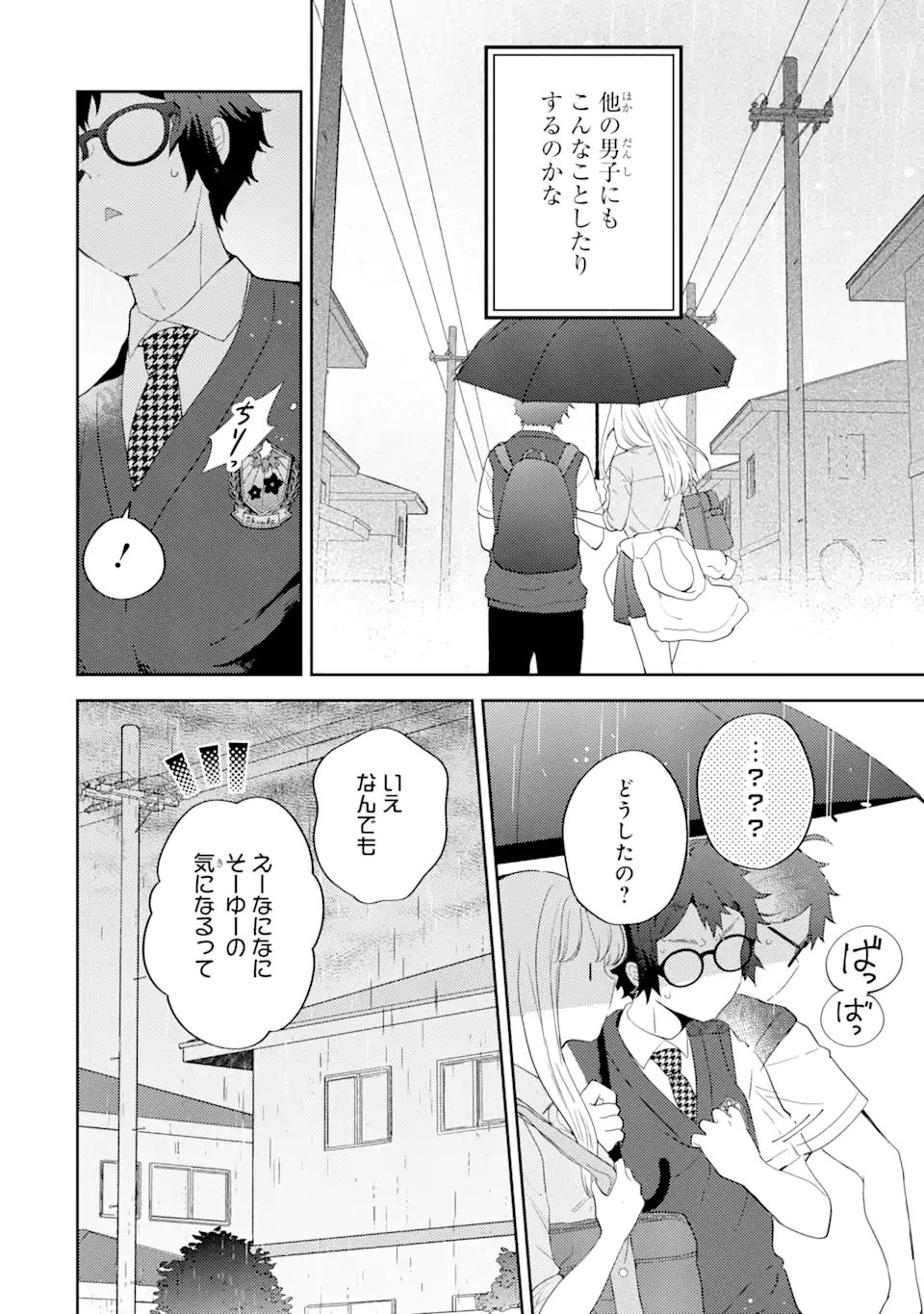 ギャルに優しいオタク君 第12.2話 - Page 10