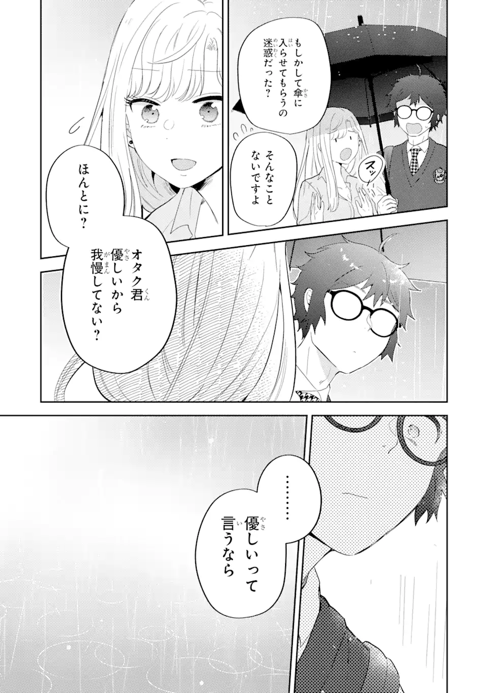 ギャルに優しいオタク君 第12.3話 - Page 2