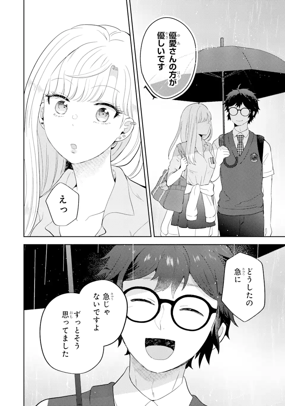 ギャルに優しいオタク君 第12.3話 - Page 3