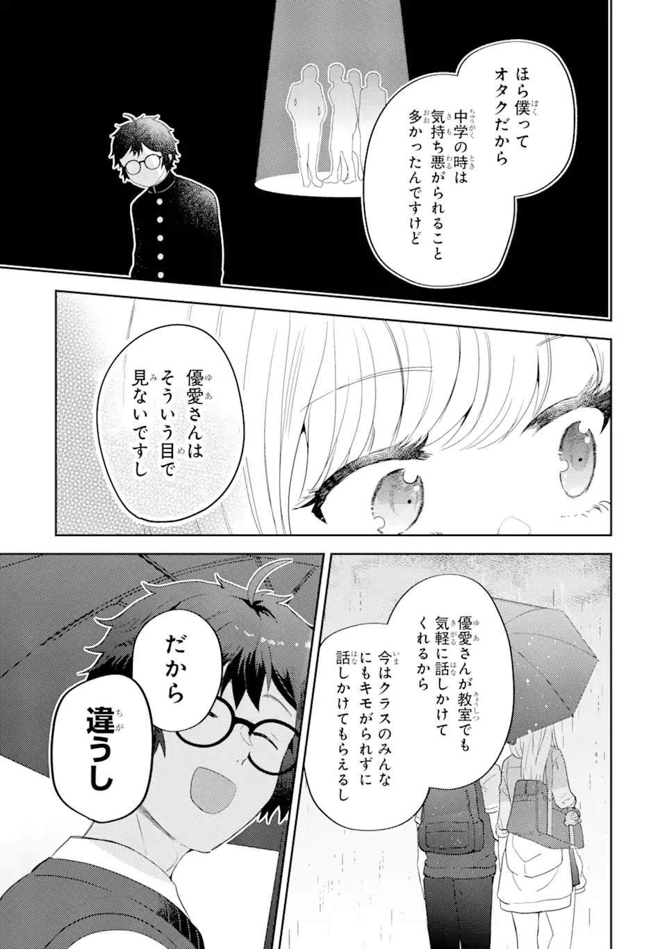 ギャルに優しいオタク君 第12.3話 - Page 3