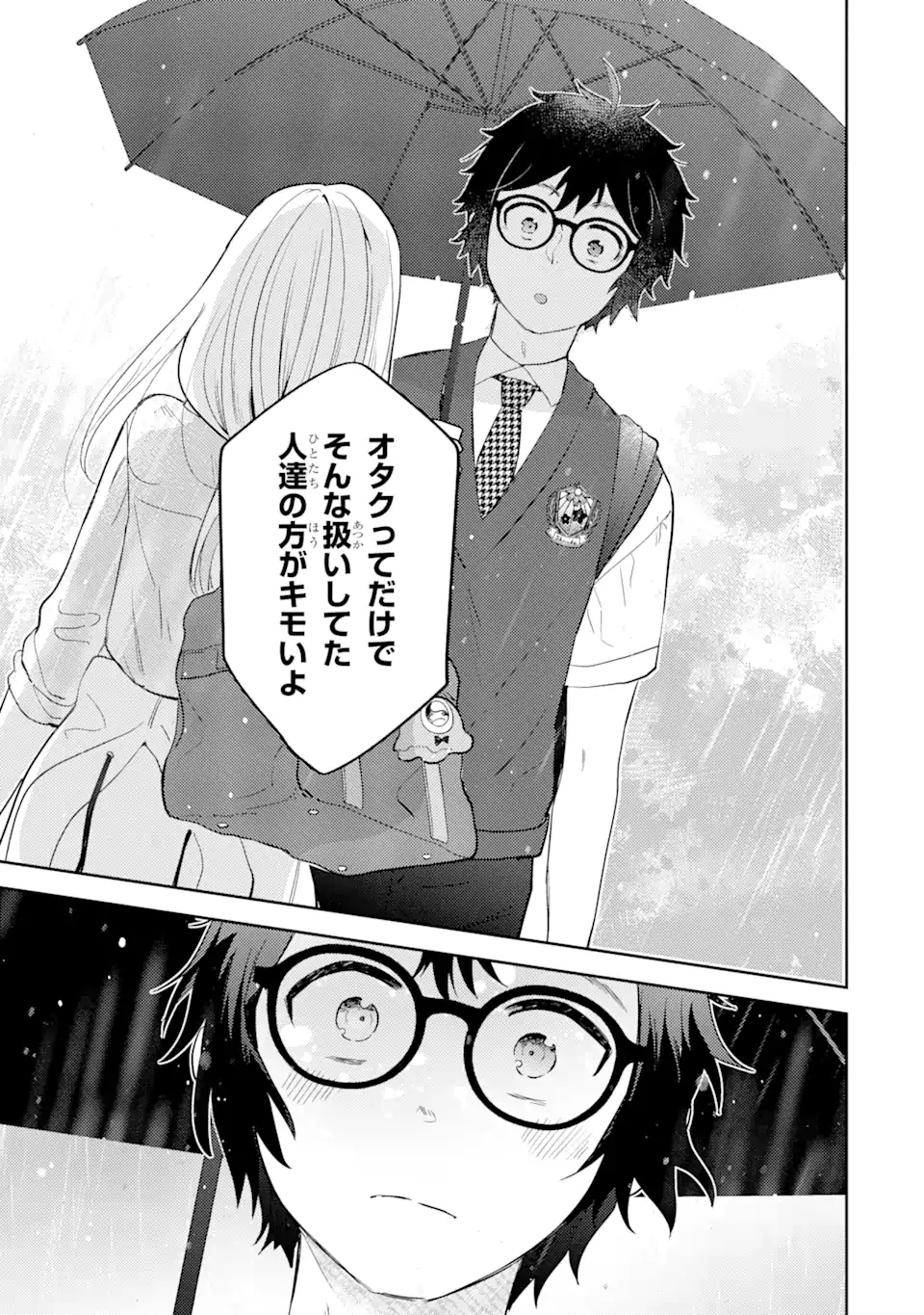 ギャルに優しいオタク君 第12.3話 - Page 5