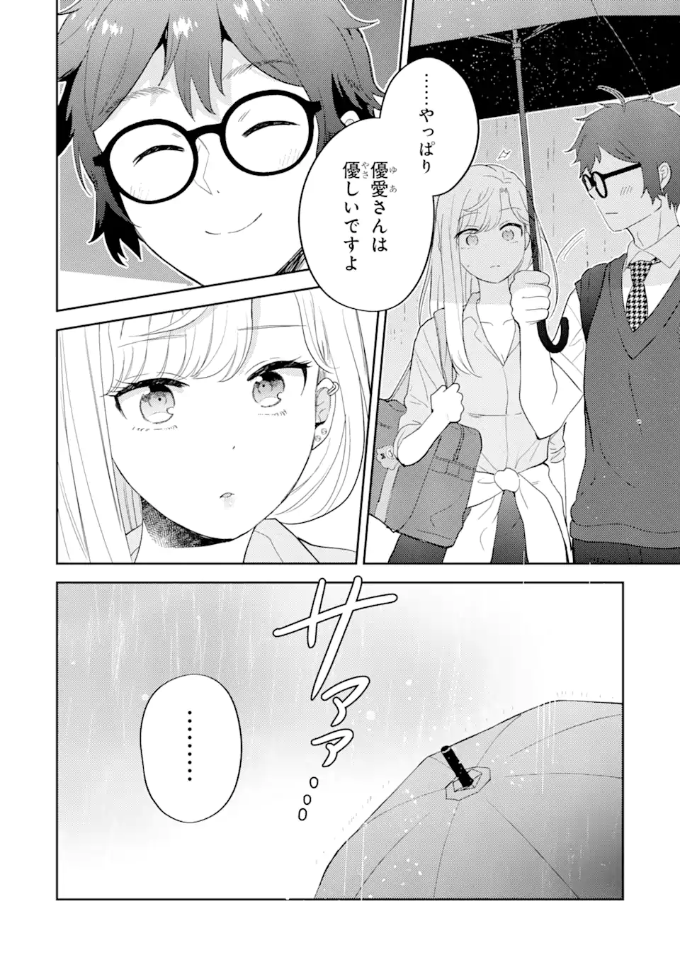 ギャルに優しいオタク君 第12.3話 - Page 7