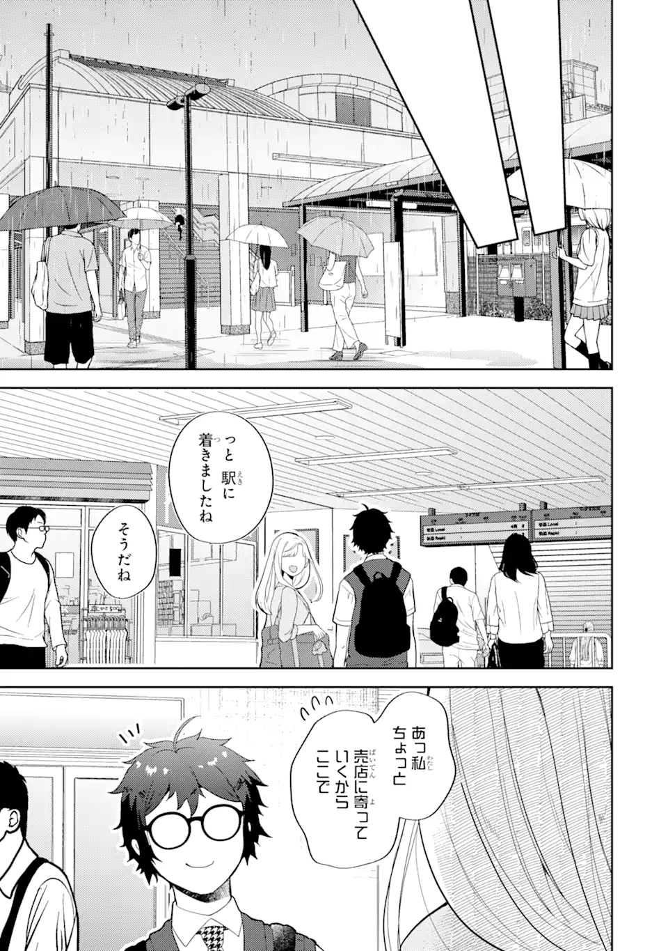 ギャルに優しいオタク君 第12.3話 - Page 8