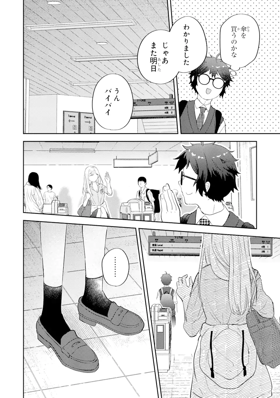 ギャルに優しいオタク君 第12.3話 - Page 9