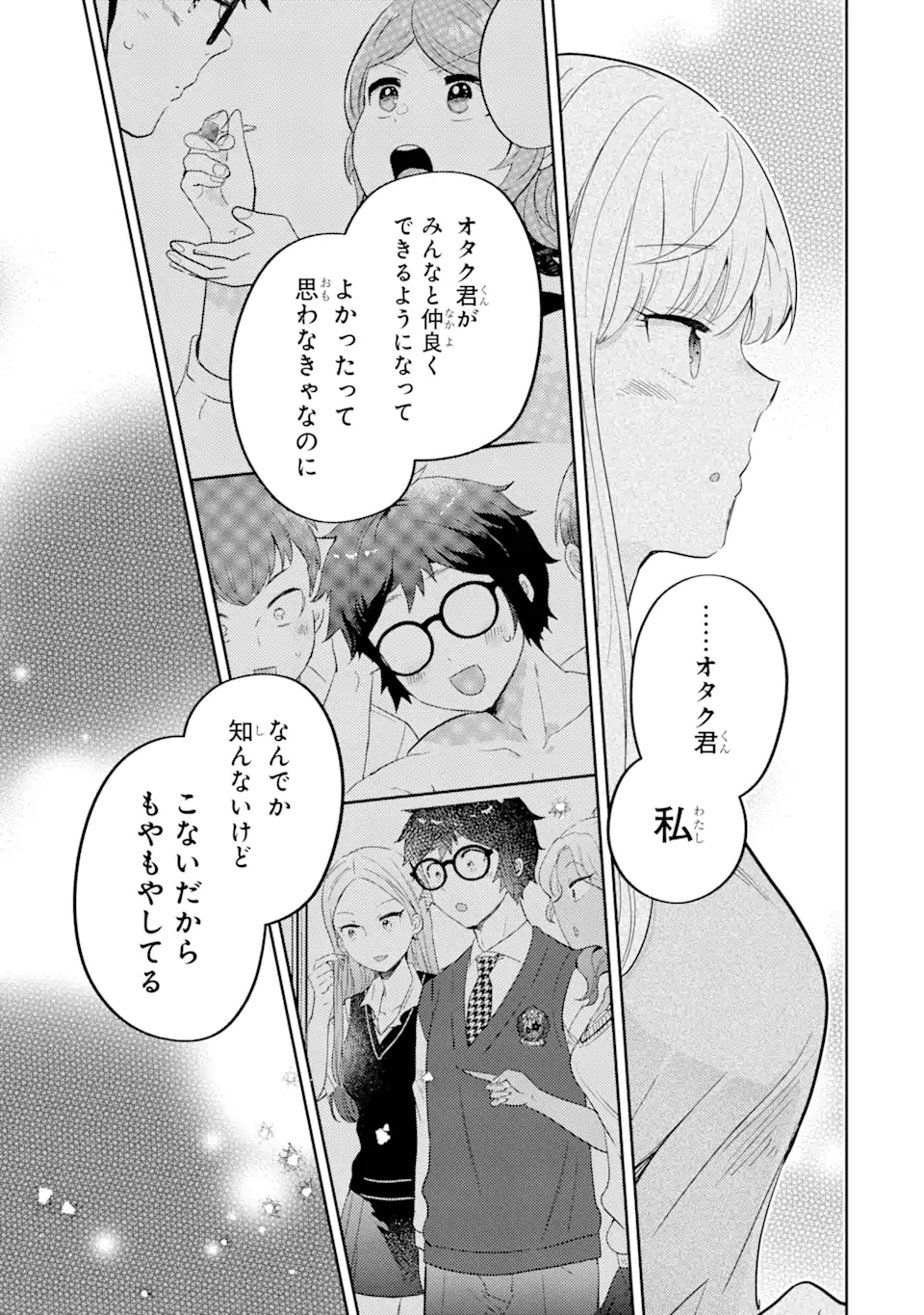 ギャルに優しいオタク君 第12.3話 - Page 10