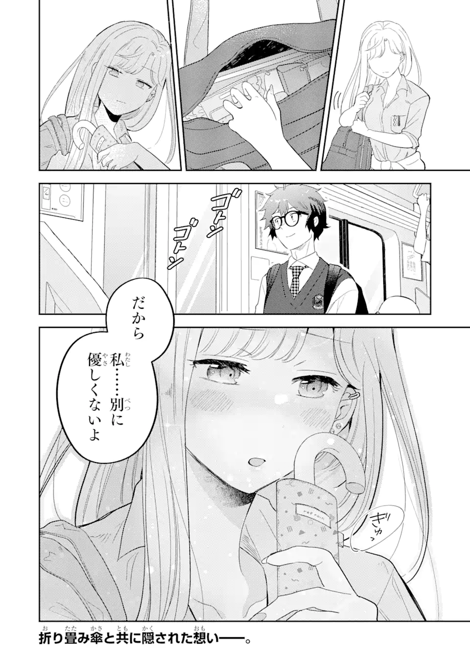 ギャルに優しいオタク君 第12.3話 - Page 10