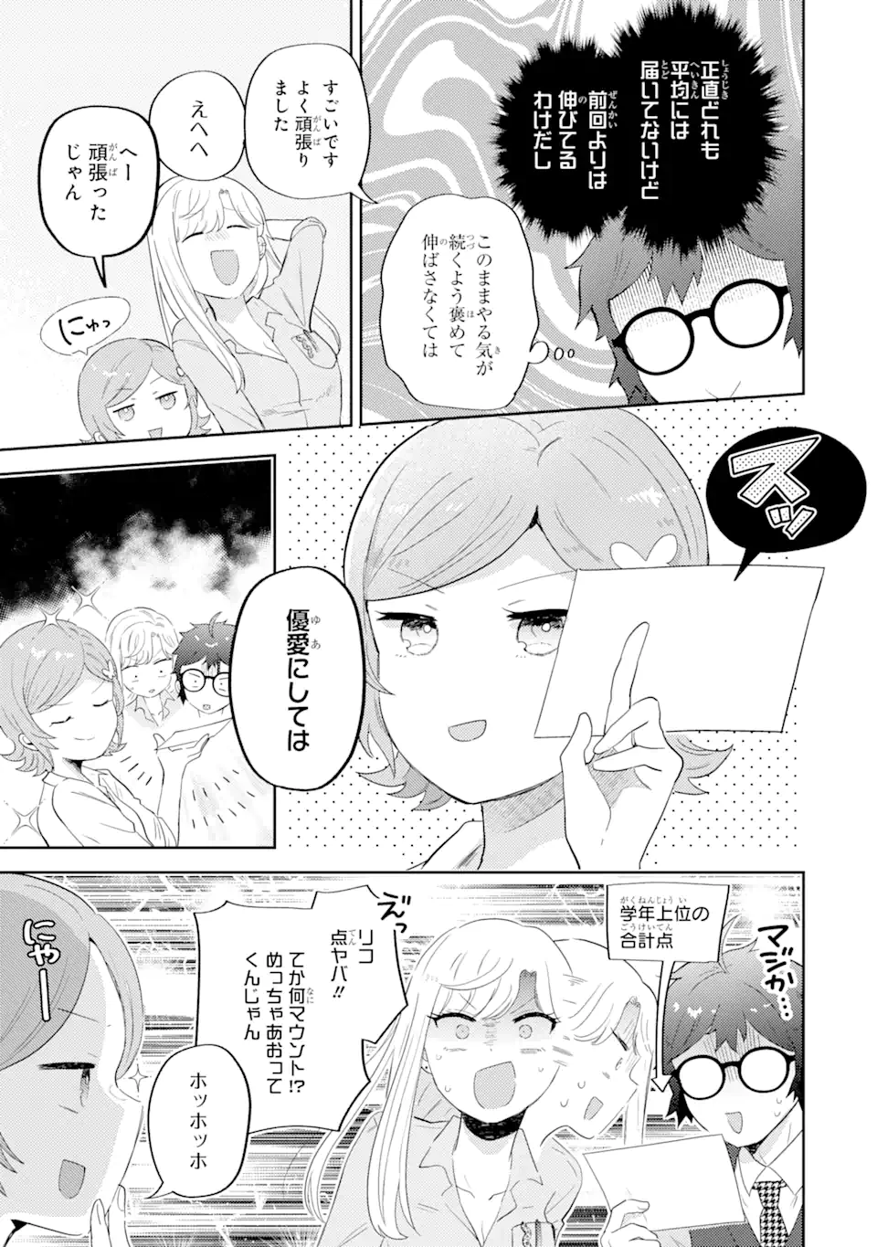 ギャルに優しいオタク君 第13.1話 - Page 6