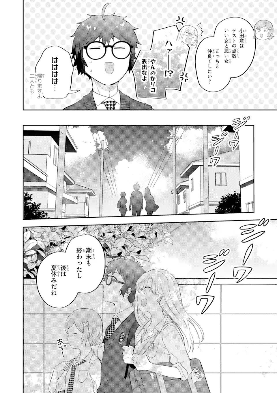 ギャルに優しいオタク君 第13.1話 - Page 6