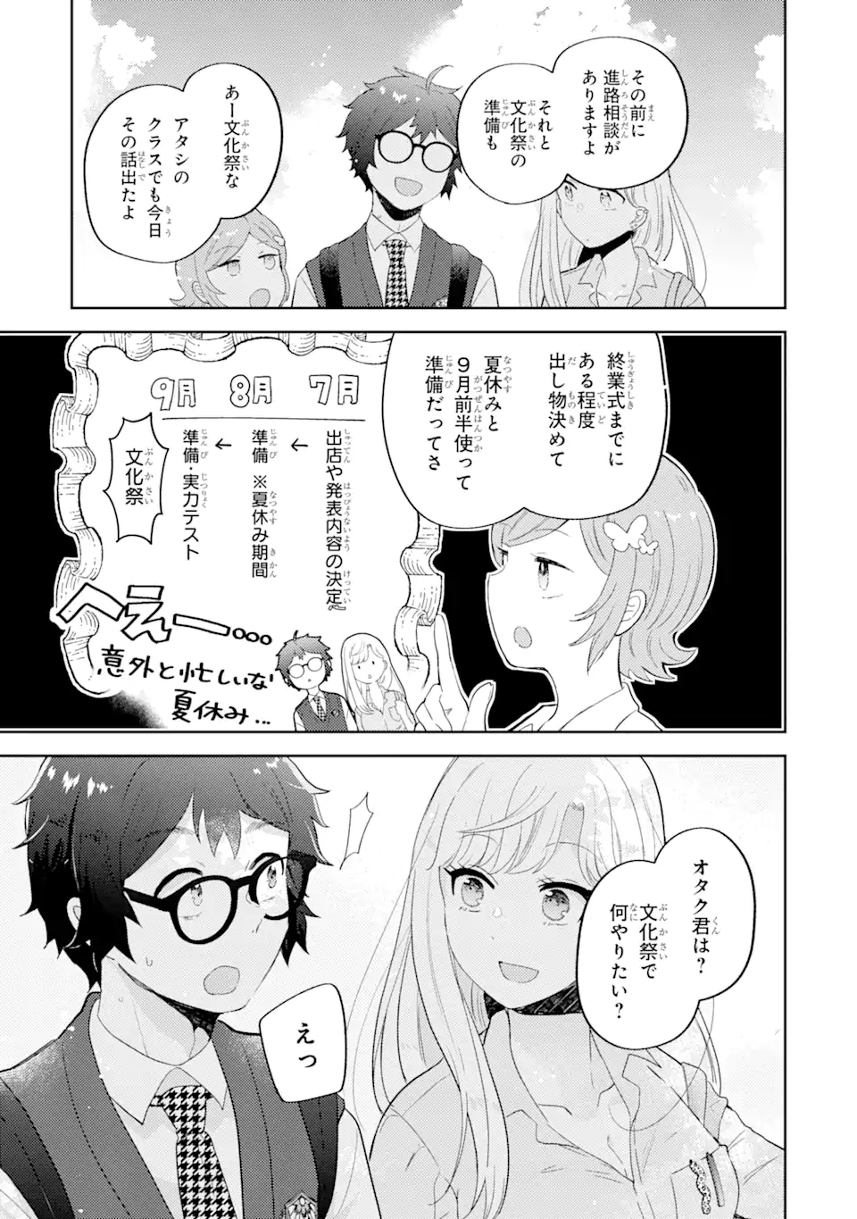 ギャルに優しいオタク君 第13.1話 - Page 7