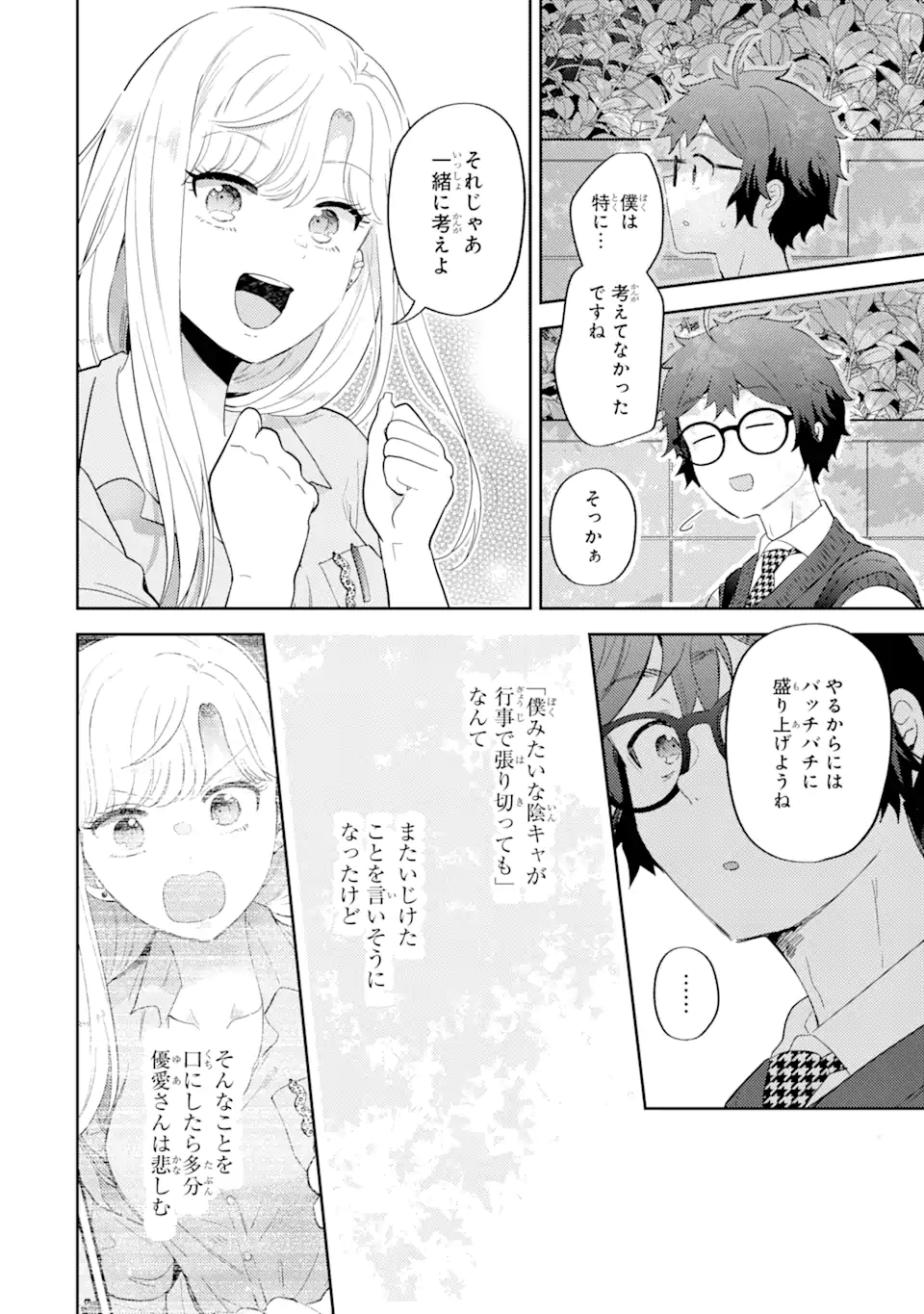 ギャルに優しいオタク君 第13.1話 - Page 9