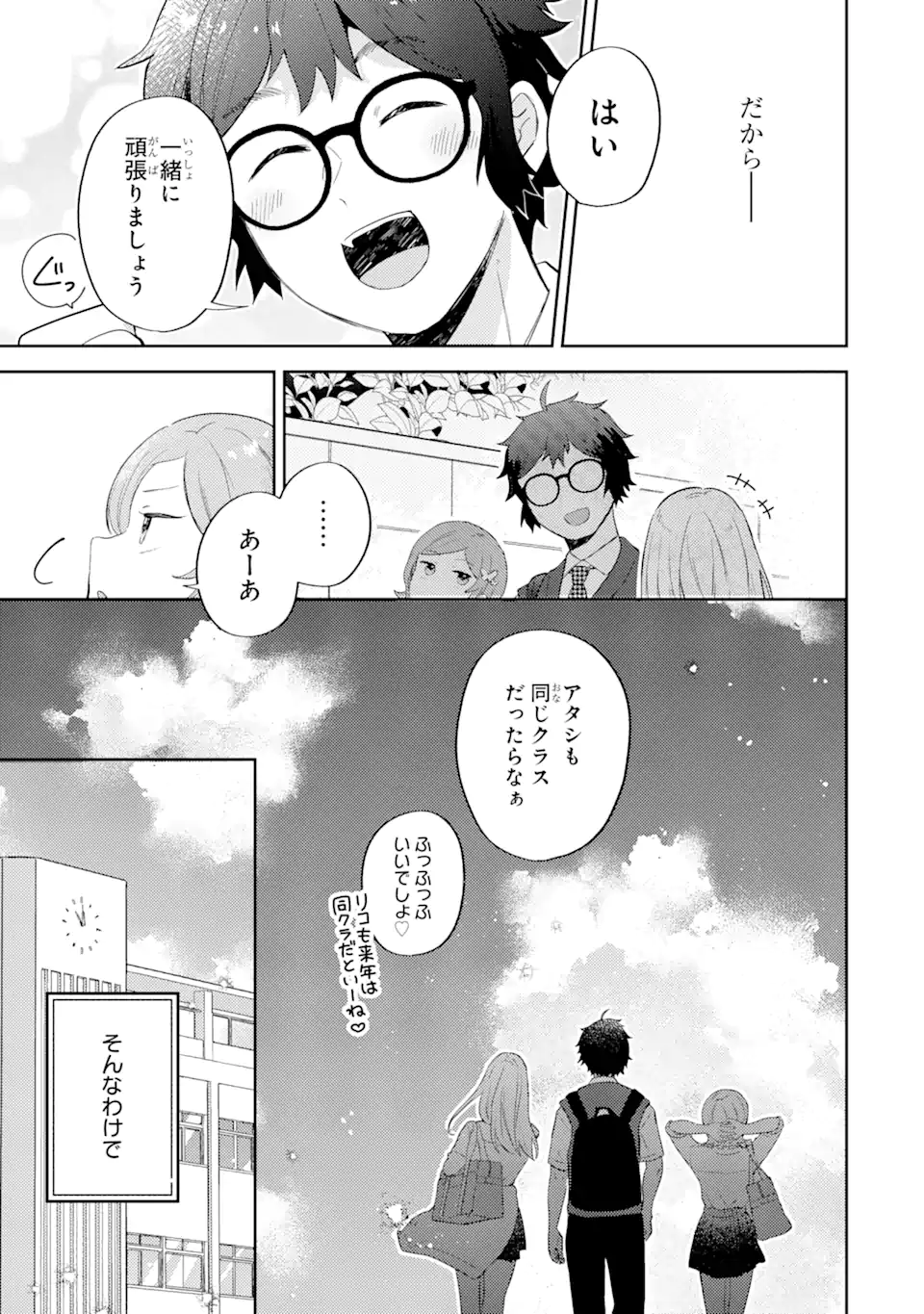 ギャルに優しいオタク君 第13.1話 - Page 10