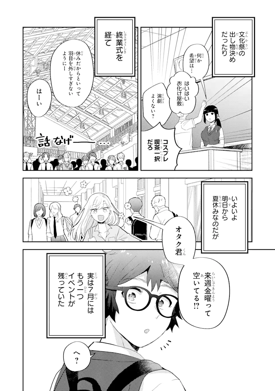 ギャルに優しいオタク君 第13.1話 - Page 10