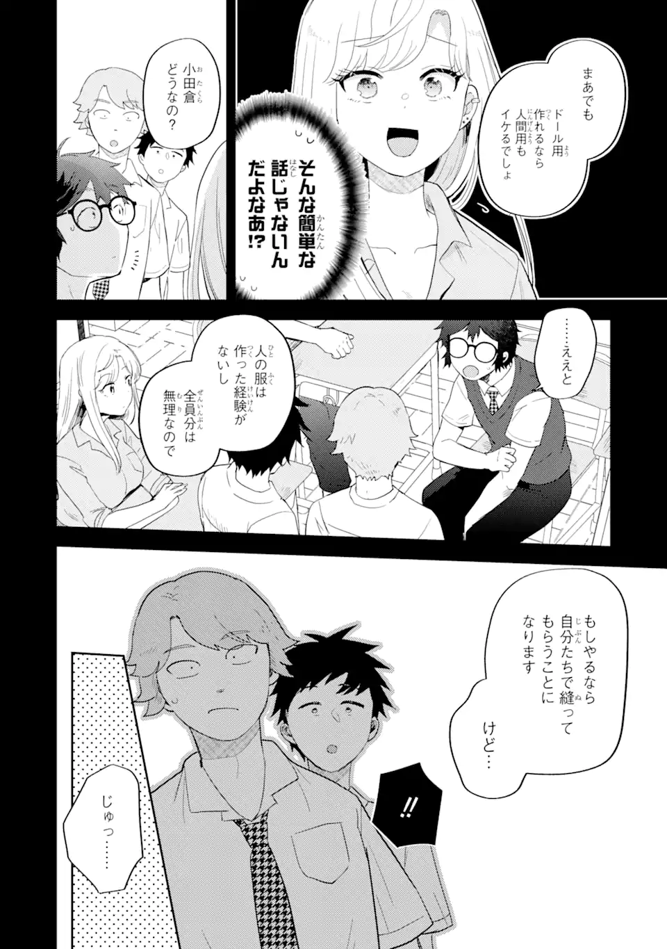 ギャルに優しいオタク君 第14.1話 - Page 8