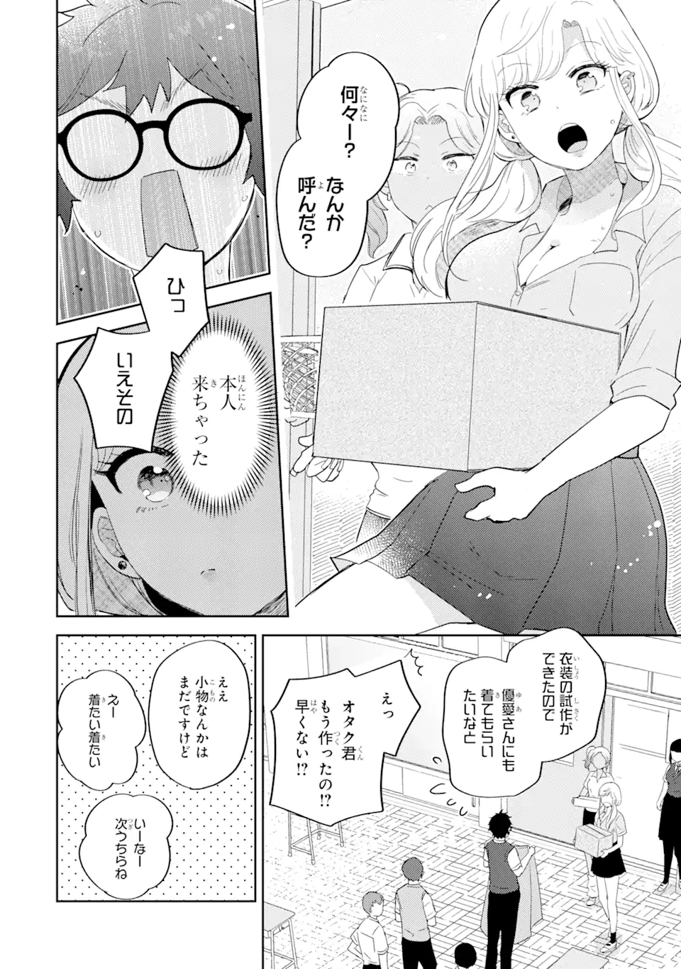 ギャルに優しいオタク君 第14.2話 - Page 2